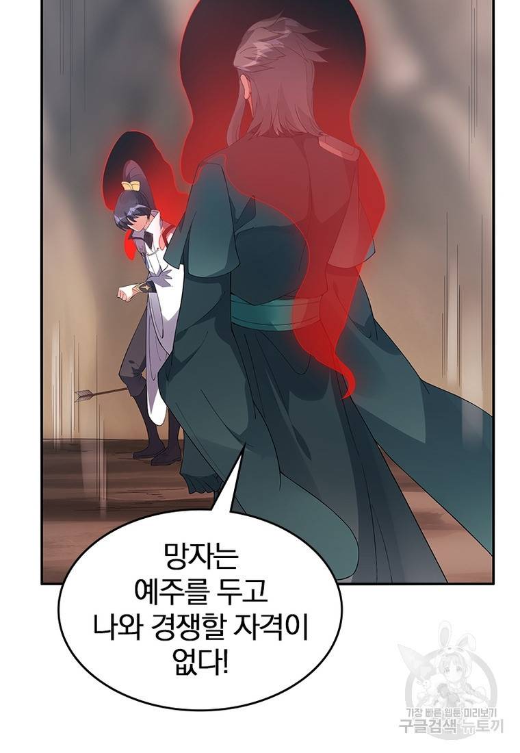 폐인무쌍: 용병왕의 귀환 39화 74