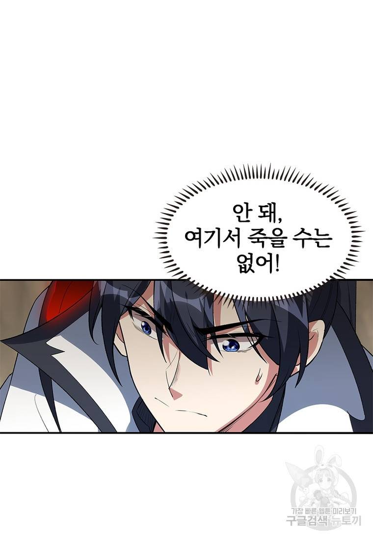 폐인무쌍: 용병왕의 귀환 39화 75