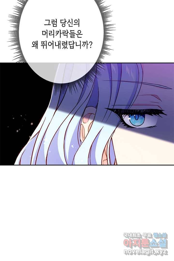 악녀인데요, 죽어도 될까요? 7화 11