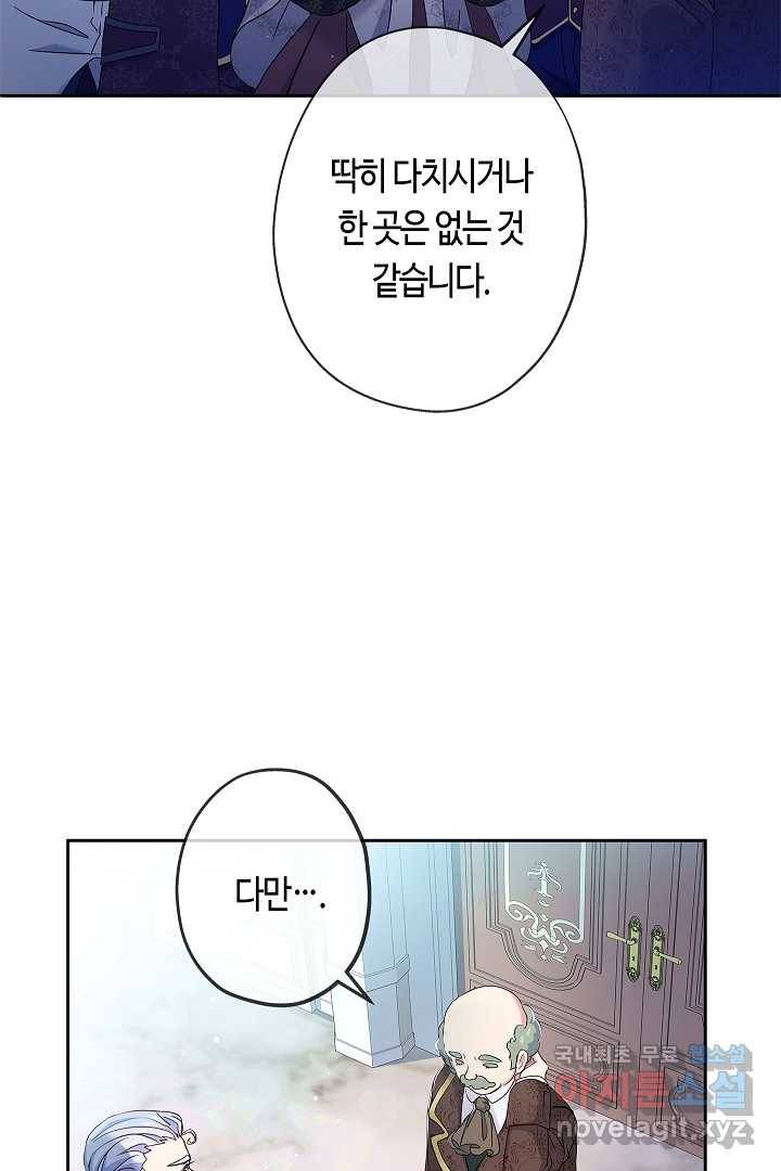 악녀인데요, 죽어도 될까요? 7화 16