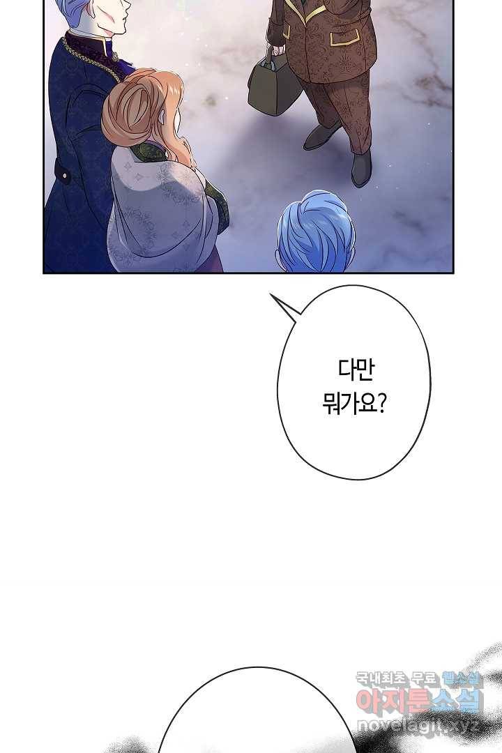 악녀인데요, 죽어도 될까요? 7화 17