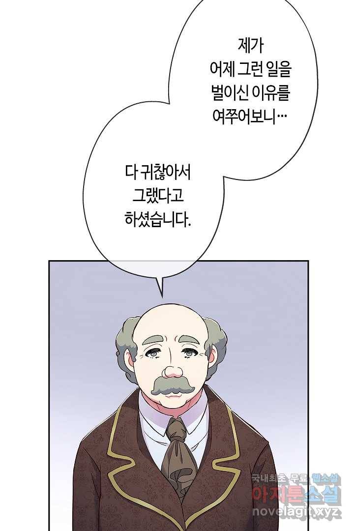 악녀인데요, 죽어도 될까요? 7화 23