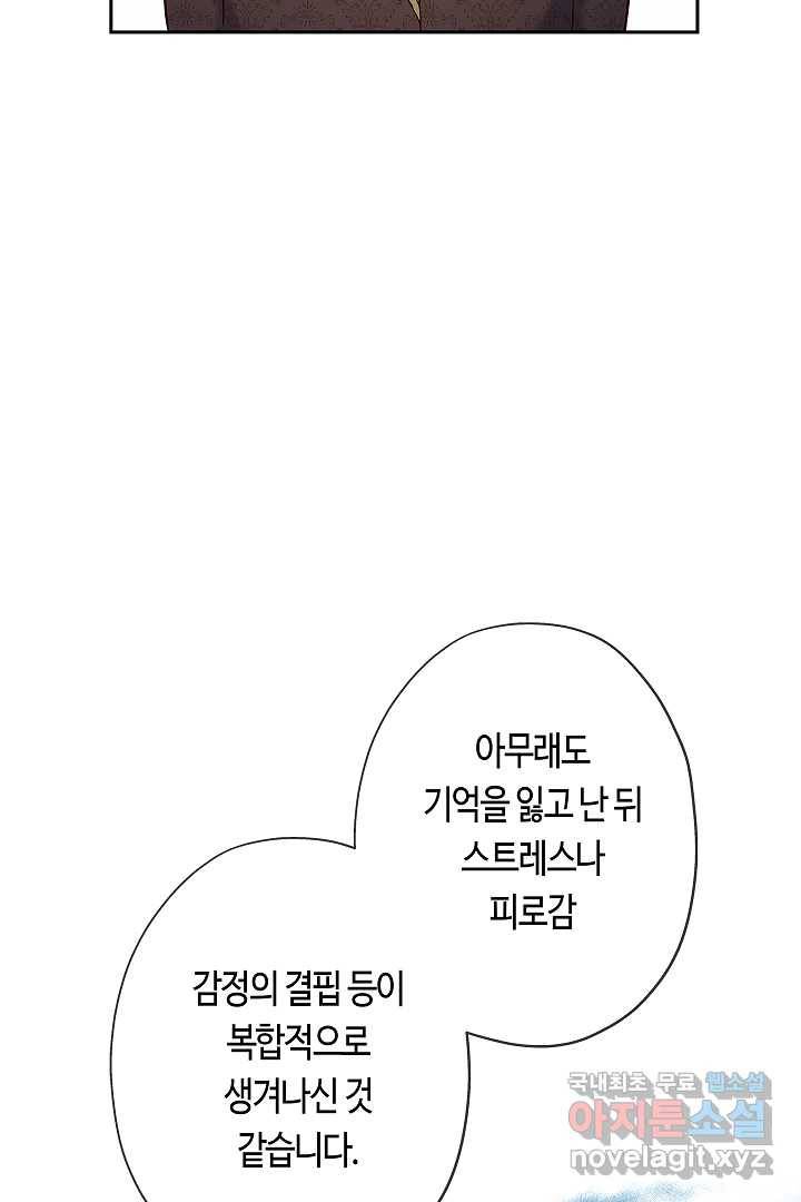 악녀인데요, 죽어도 될까요? 7화 24