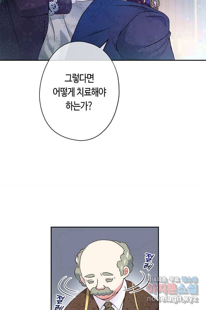 악녀인데요, 죽어도 될까요? 7화 29