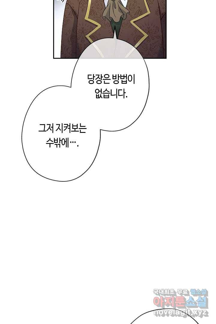 악녀인데요, 죽어도 될까요? 7화 30