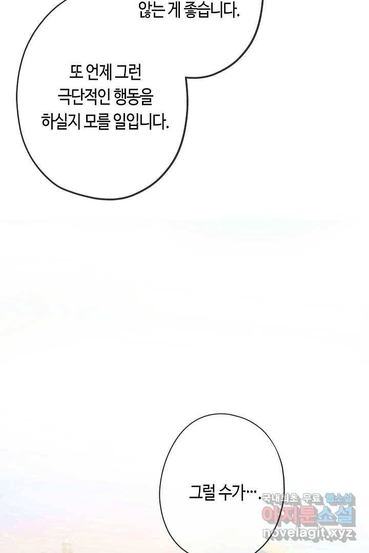 악녀인데요, 죽어도 될까요? 7화 32
