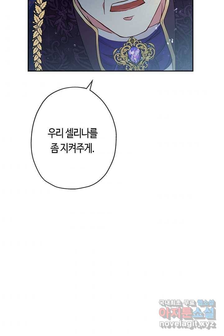 악녀인데요, 죽어도 될까요? 7화 36