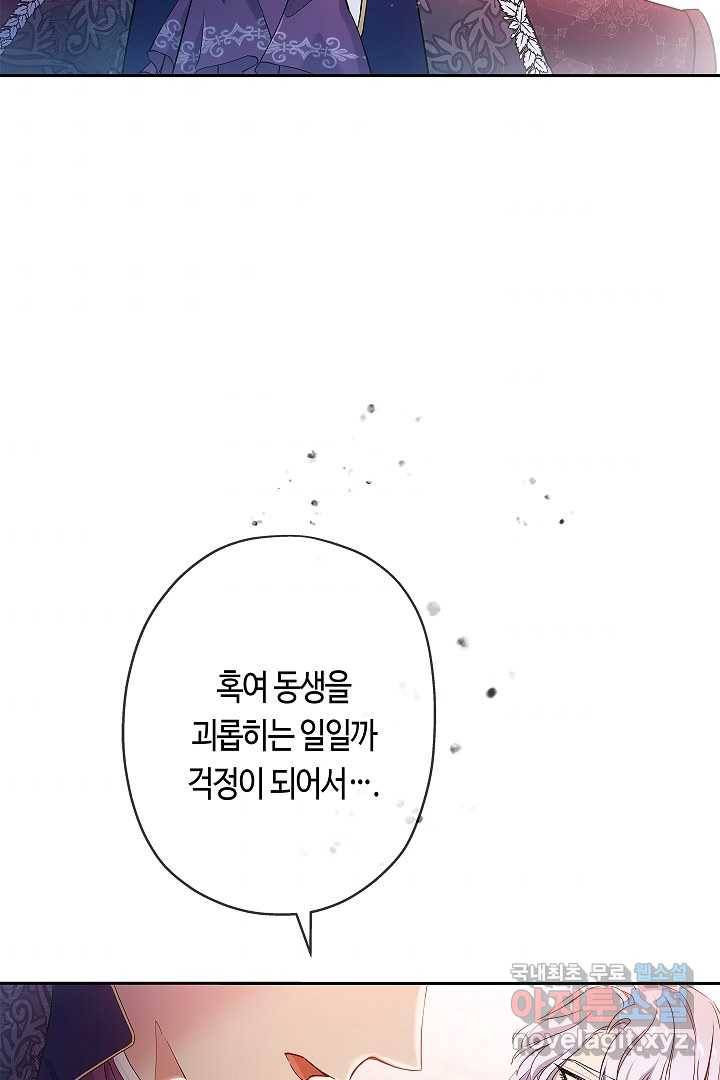 악녀인데요, 죽어도 될까요? 7화 46