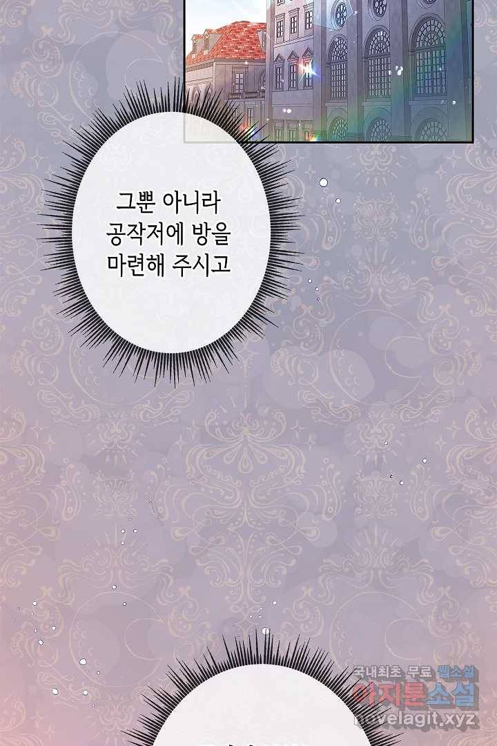 악녀인데요, 죽어도 될까요? 7화 51