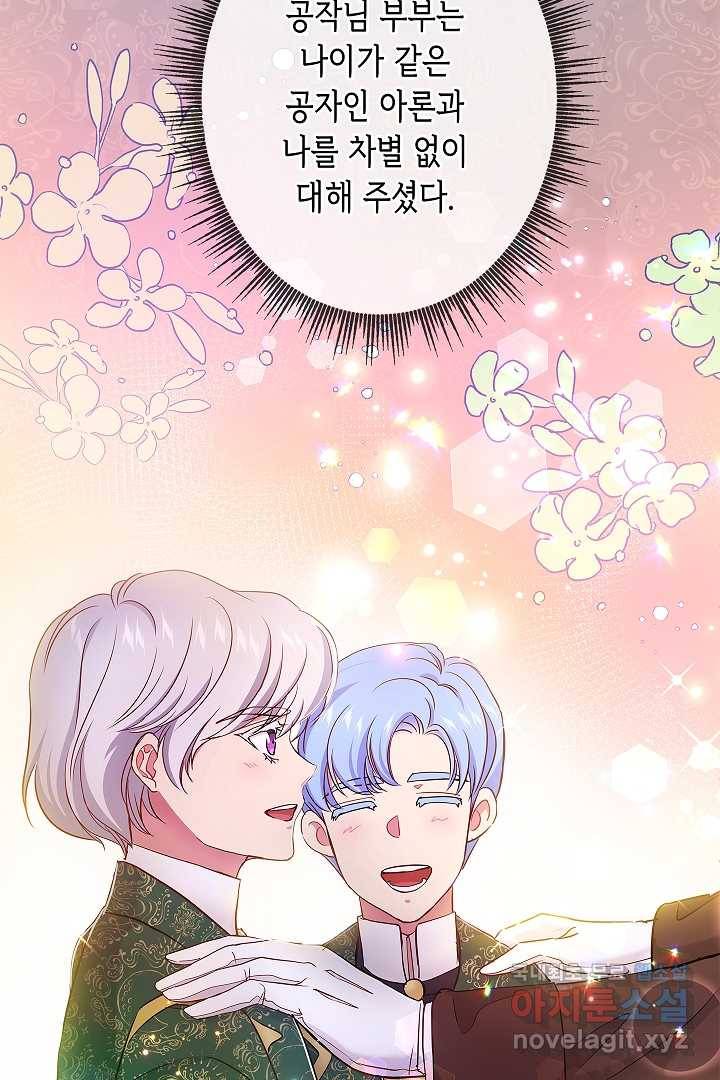 악녀인데요, 죽어도 될까요? 7화 52