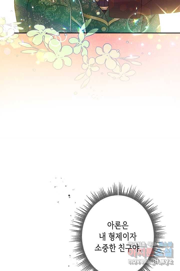 악녀인데요, 죽어도 될까요? 7화 53