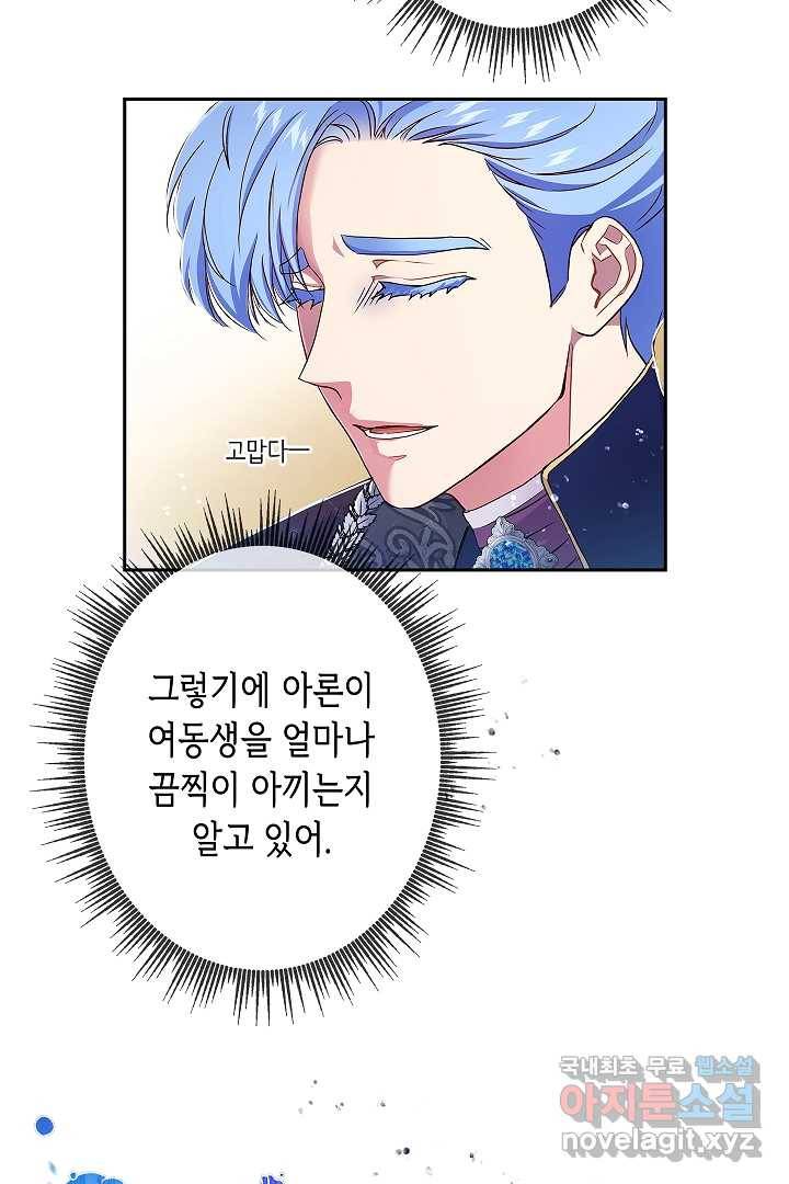 악녀인데요, 죽어도 될까요? 7화 54