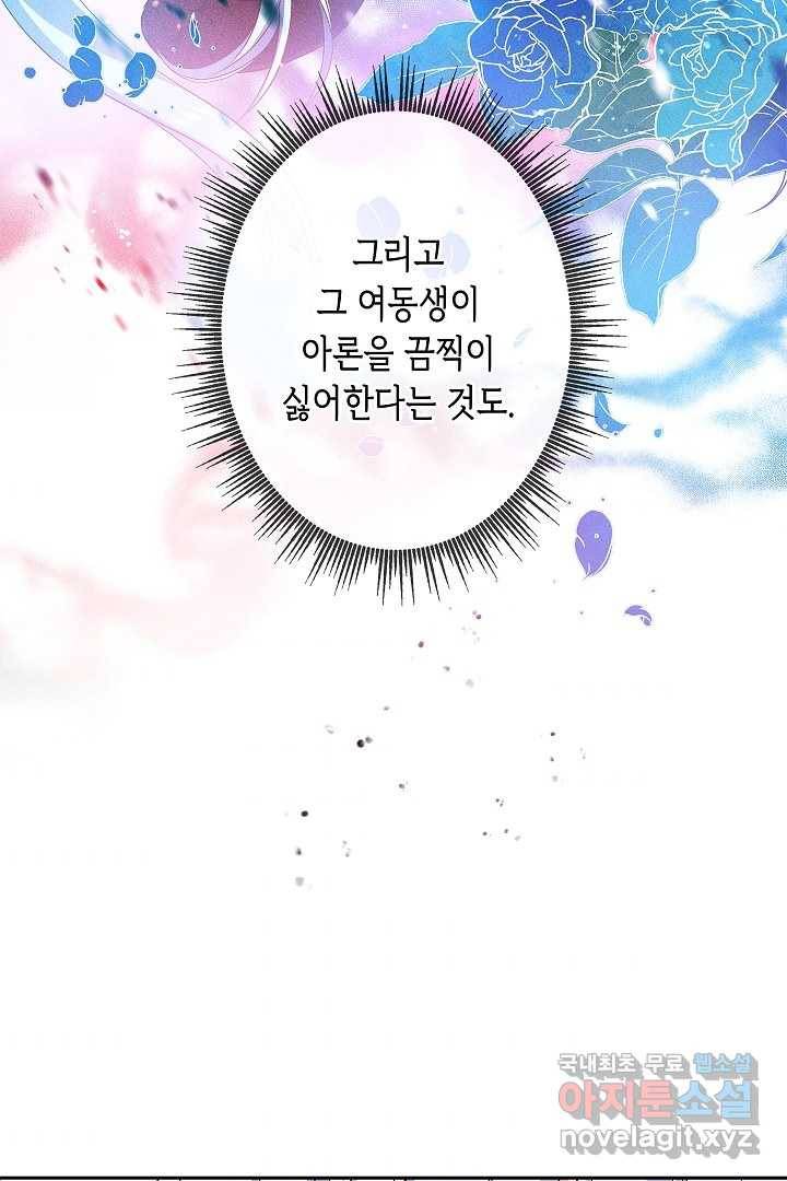 악녀인데요, 죽어도 될까요? 7화 56