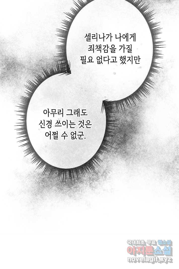 악녀인데요, 죽어도 될까요? 7화 58