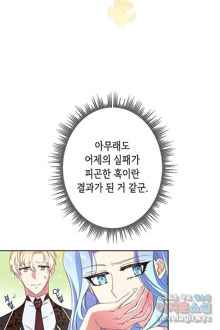 악녀인데요, 죽어도 될까요? 7화 63