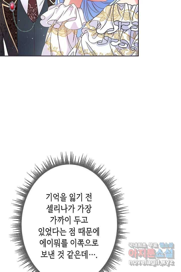 악녀인데요, 죽어도 될까요? 7화 64