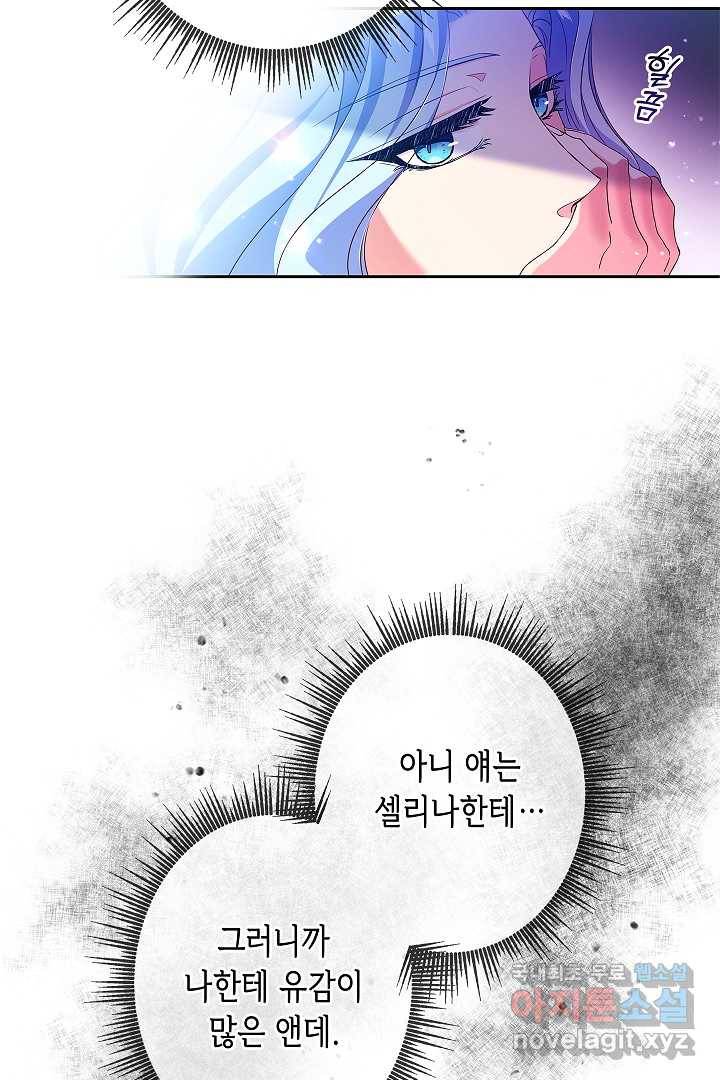 악녀인데요, 죽어도 될까요? 7화 65