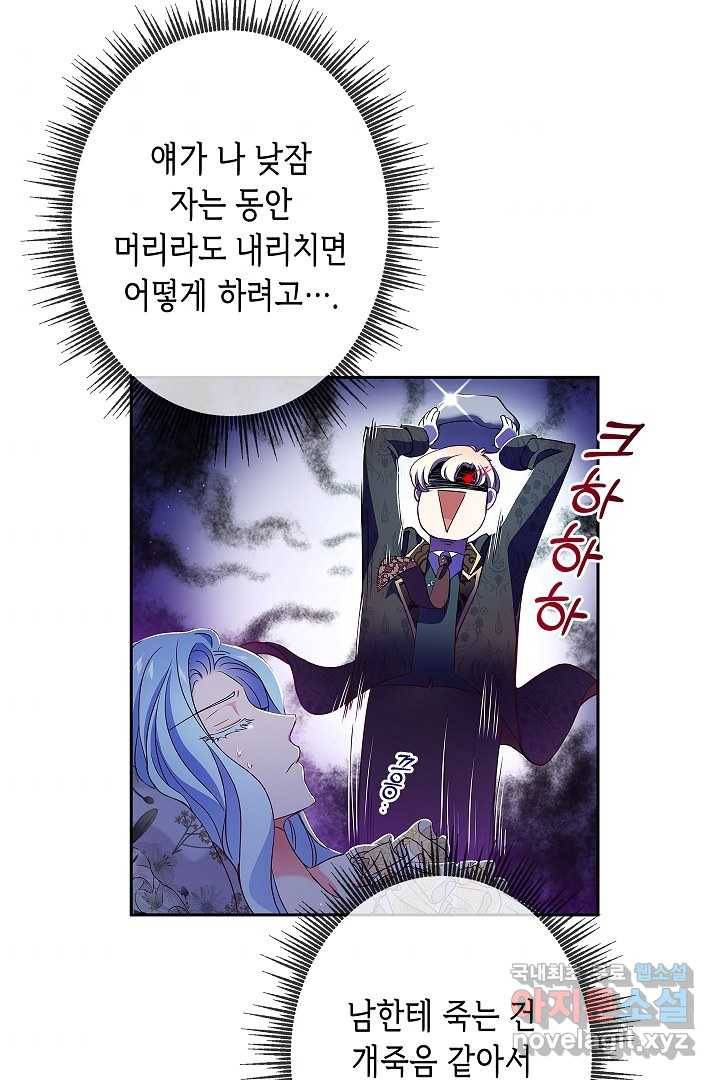 악녀인데요, 죽어도 될까요? 7화 67
