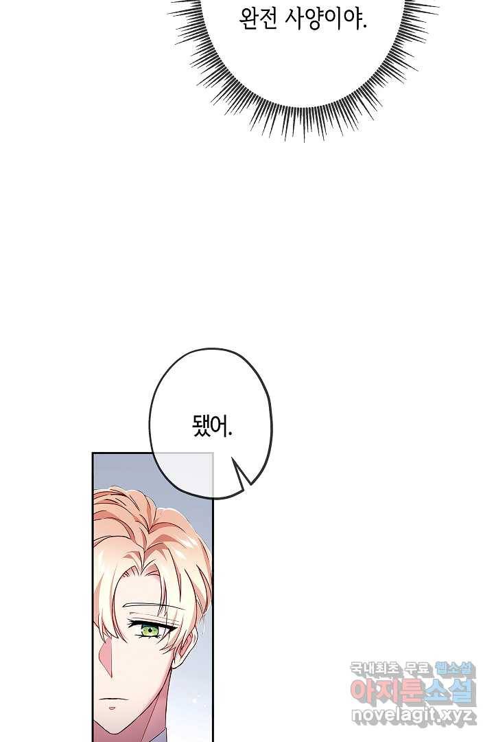 악녀인데요, 죽어도 될까요? 7화 68