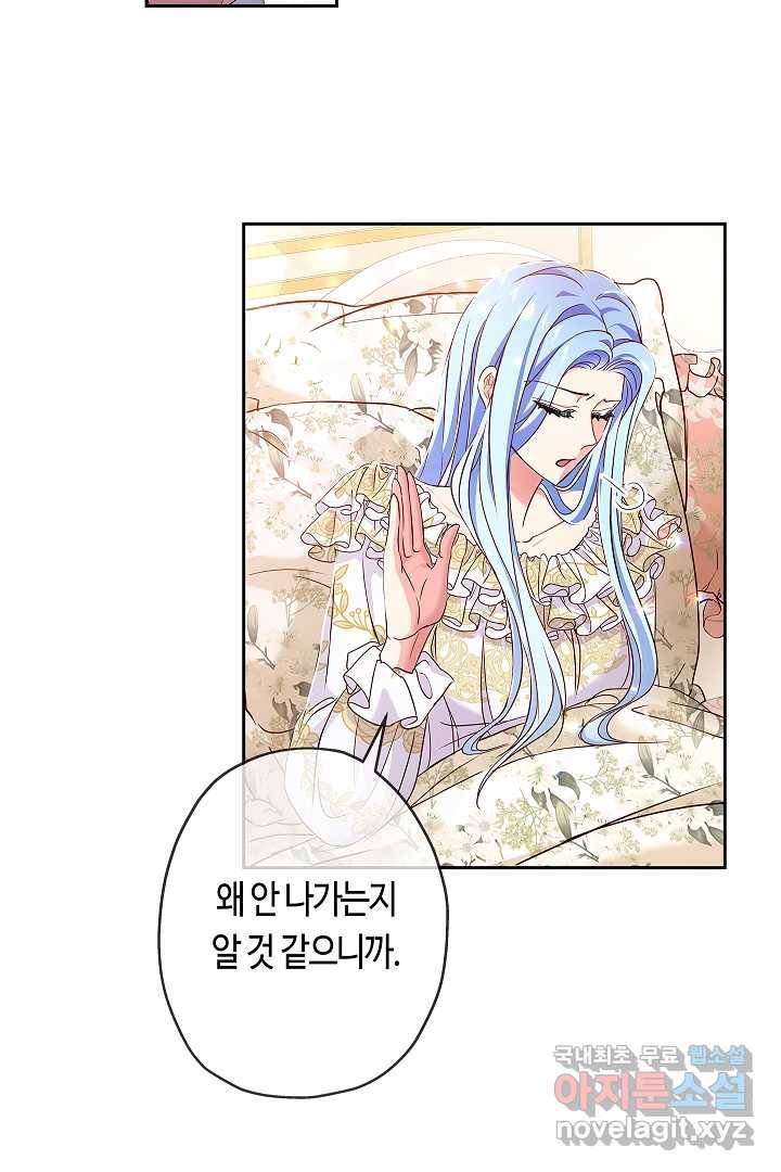 악녀인데요, 죽어도 될까요? 7화 69