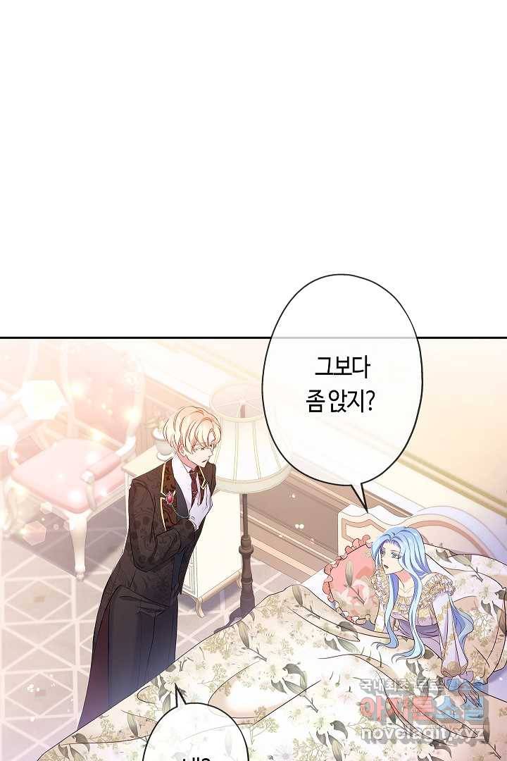 악녀인데요, 죽어도 될까요? 7화 70