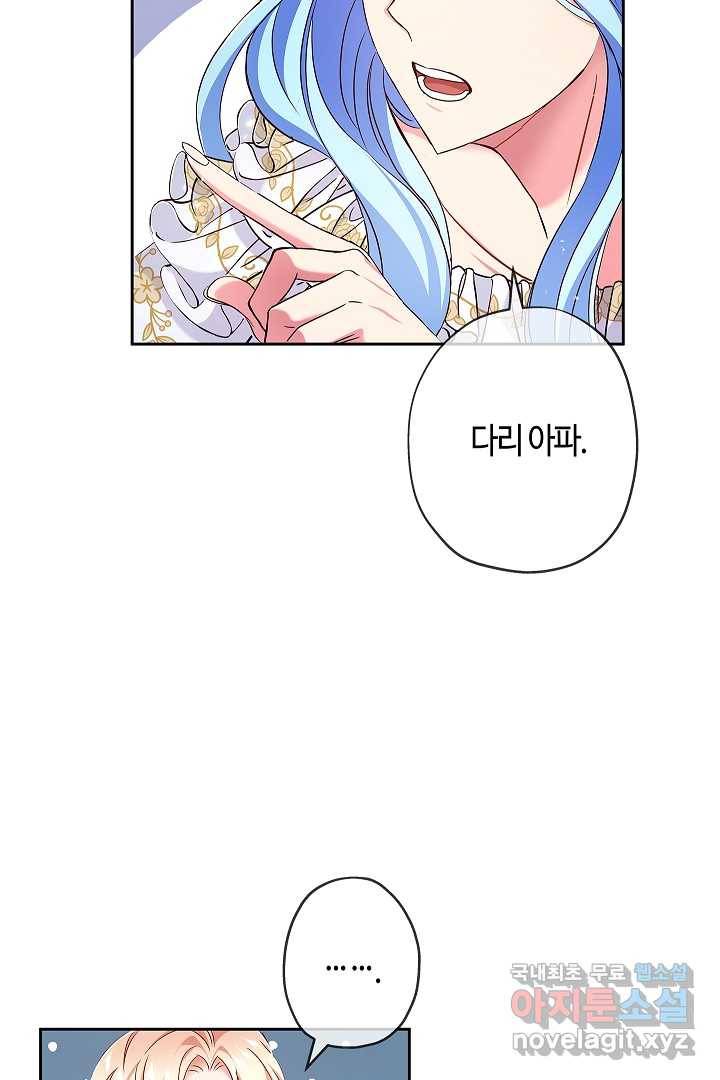 악녀인데요, 죽어도 될까요? 7화 72