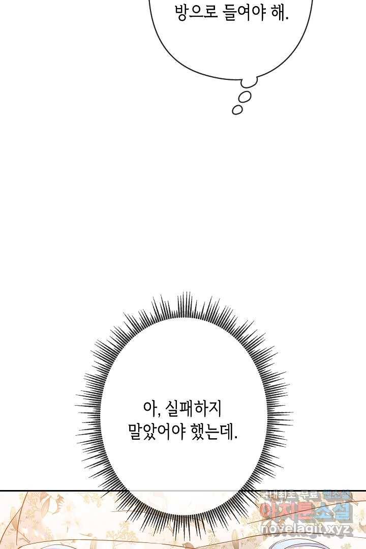 악녀인데요, 죽어도 될까요? 7화 84