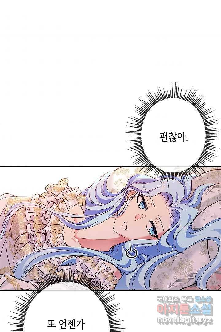 악녀인데요, 죽어도 될까요? 7화 87