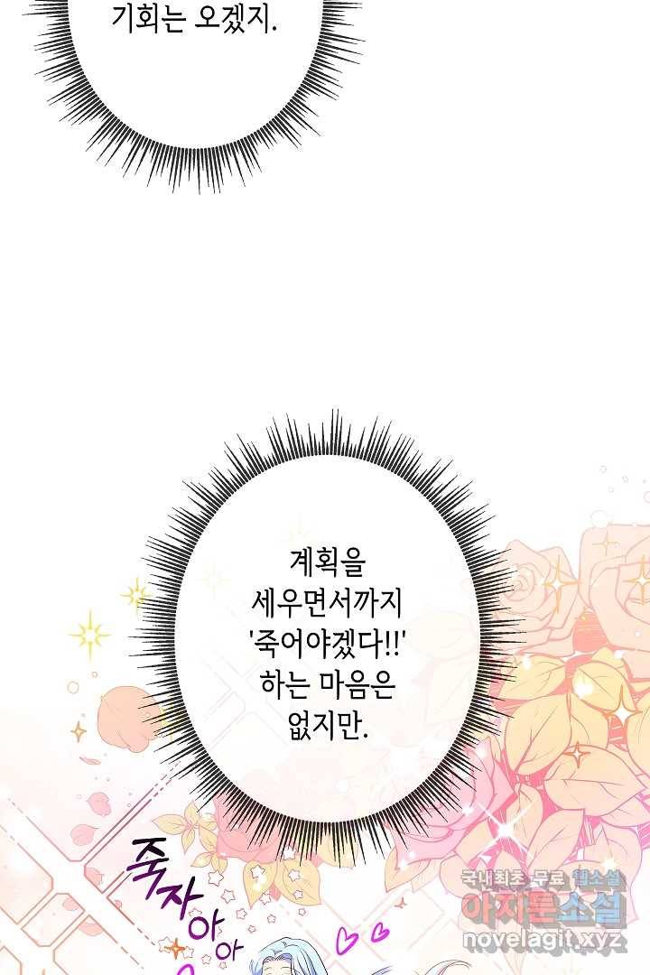 악녀인데요, 죽어도 될까요? 7화 88