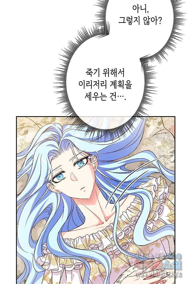 악녀인데요, 죽어도 될까요? 7화 90