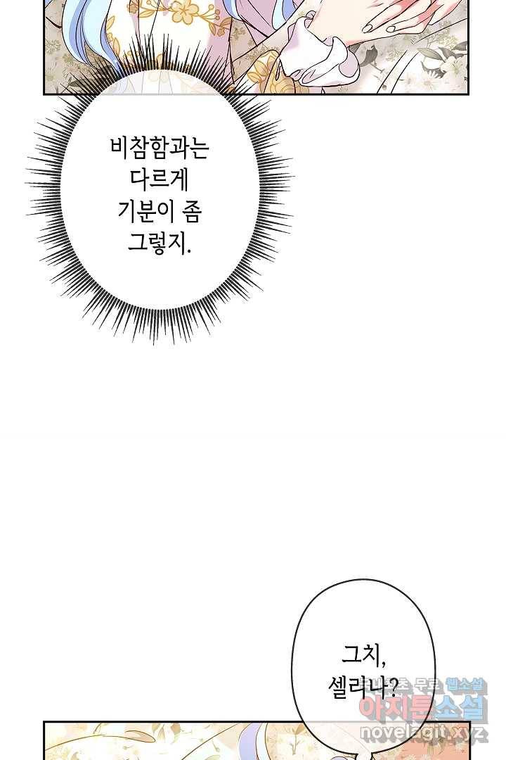 악녀인데요, 죽어도 될까요? 7화 91