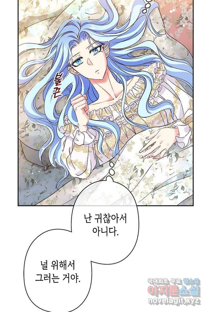 악녀인데요, 죽어도 될까요? 7화 92