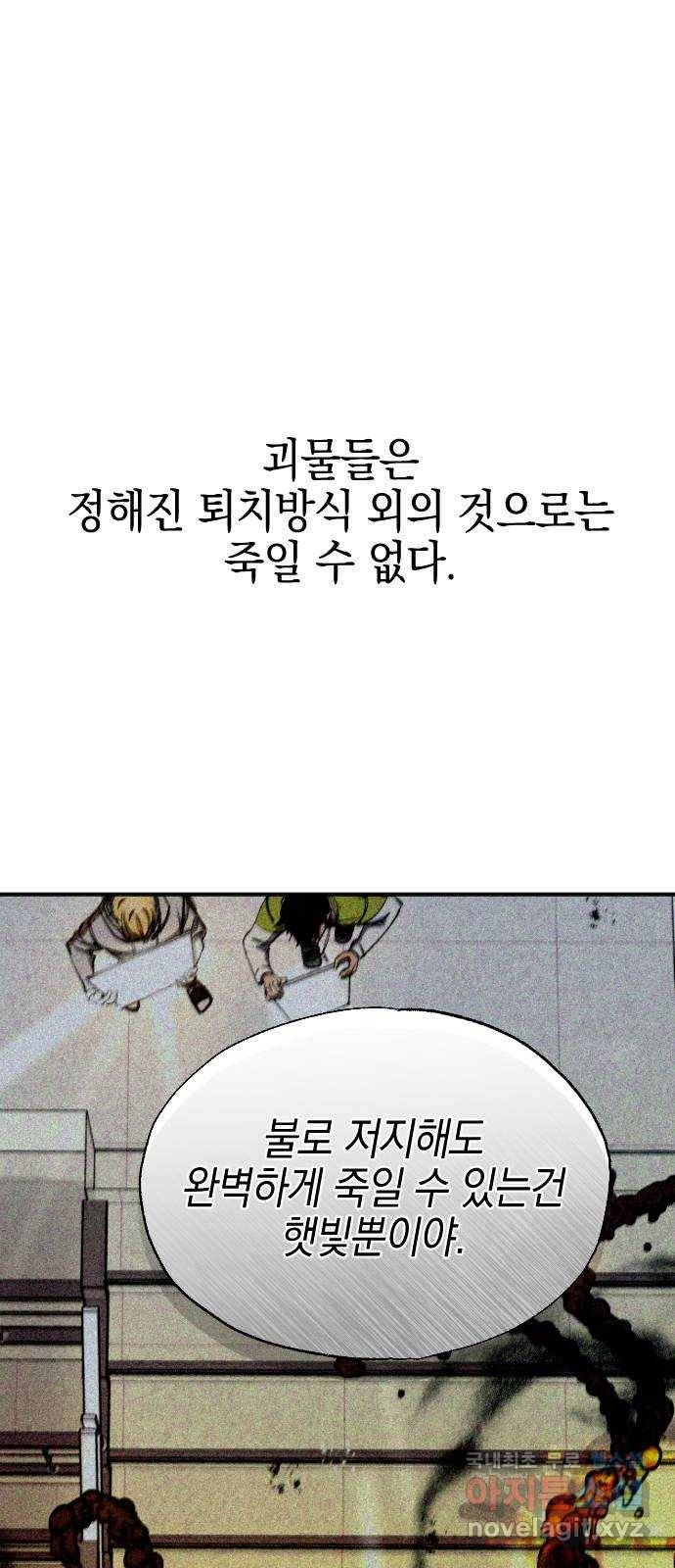 그림자의 밤 24화 1