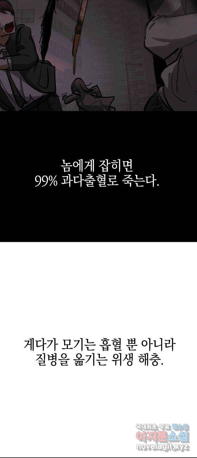 그림자의 밤 24화 8