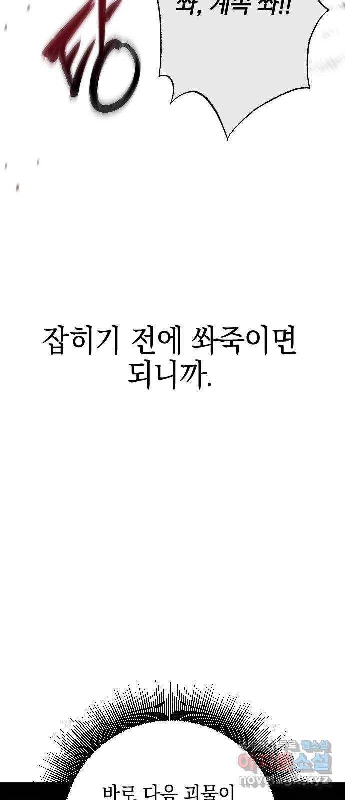 그림자의 밤 24화 12