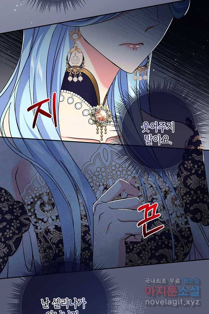 악녀인데요, 죽어도 될까요? 17화 20