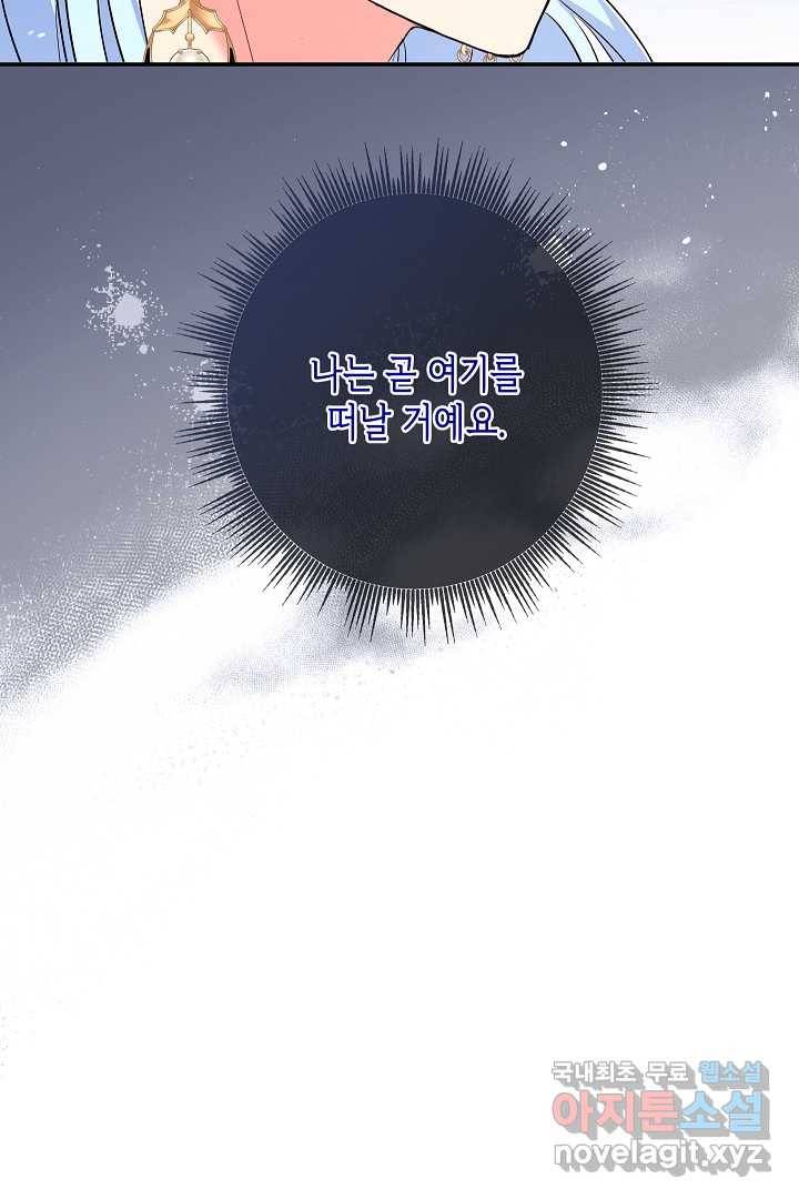 악녀인데요, 죽어도 될까요? 17화 22