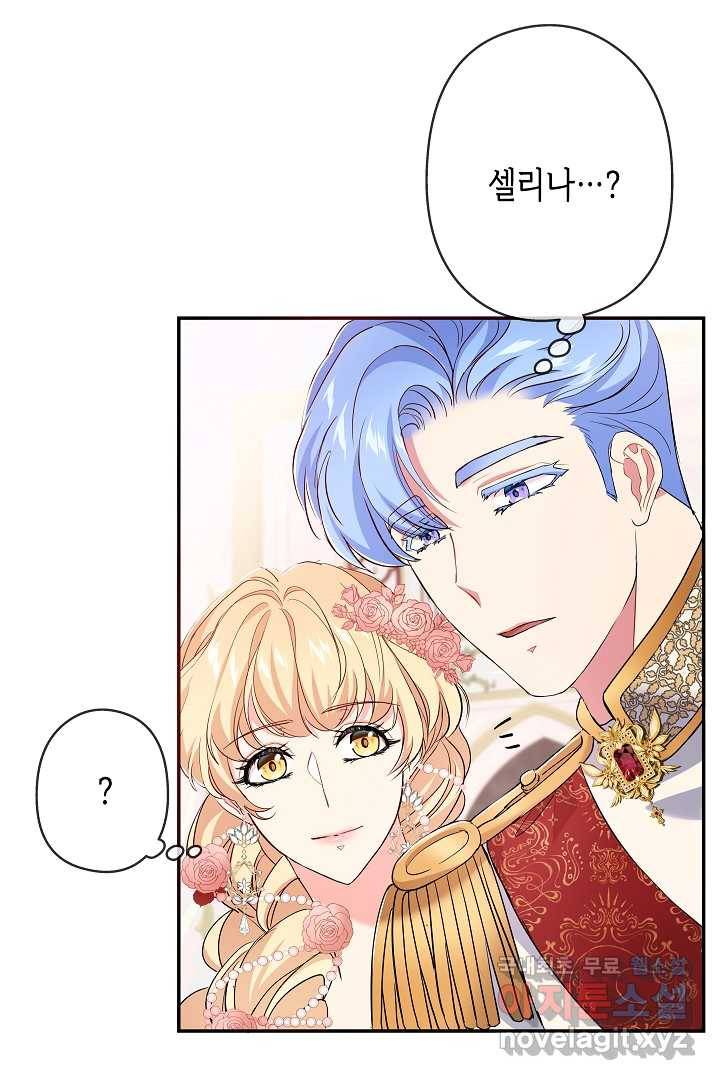 악녀인데요, 죽어도 될까요? 17화 23