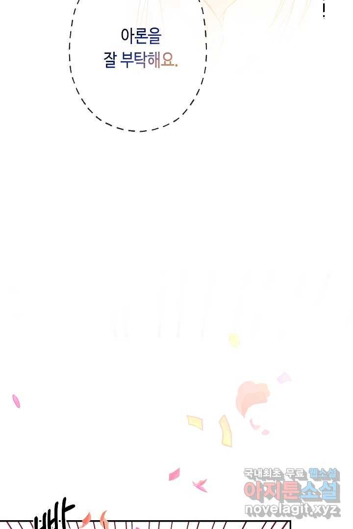 악녀인데요, 죽어도 될까요? 17화 29