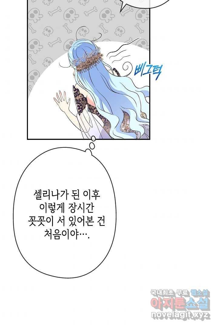 악녀인데요, 죽어도 될까요? 17화 37