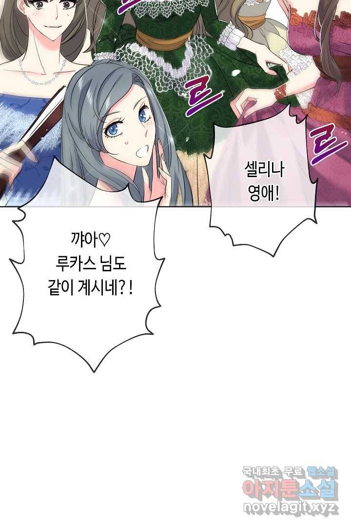 악녀인데요, 죽어도 될까요? 17화 41