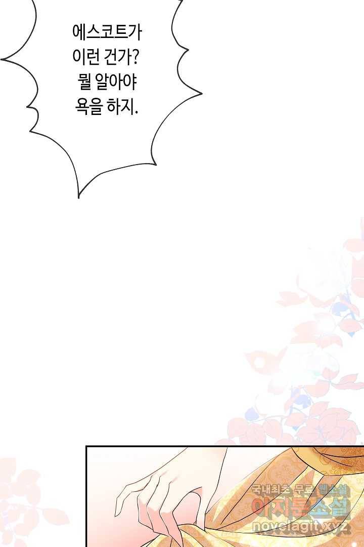 악녀인데요, 죽어도 될까요? 17화 44