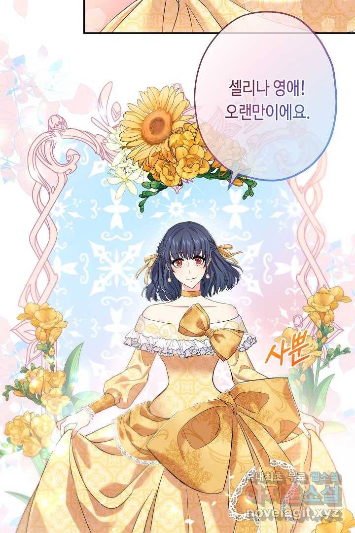 악녀인데요, 죽어도 될까요? 17화 45