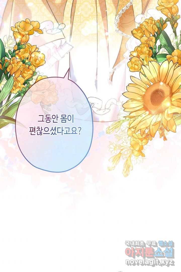 악녀인데요, 죽어도 될까요? 17화 46