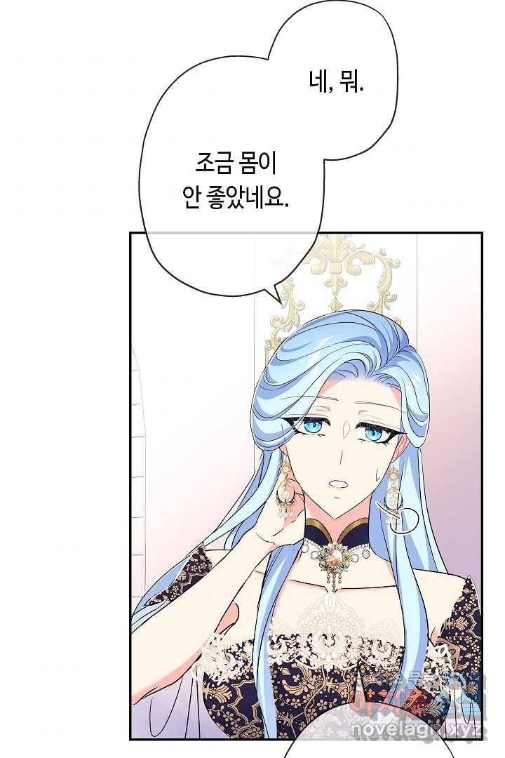 악녀인데요, 죽어도 될까요? 17화 47