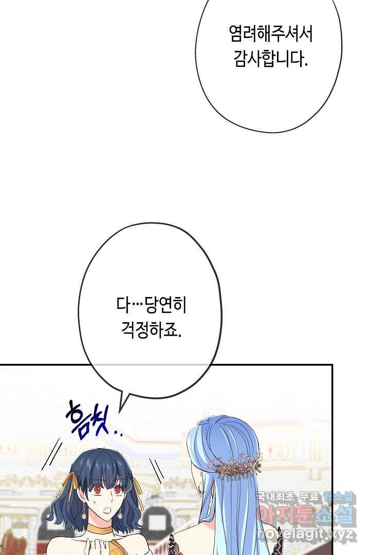 악녀인데요, 죽어도 될까요? 17화 48