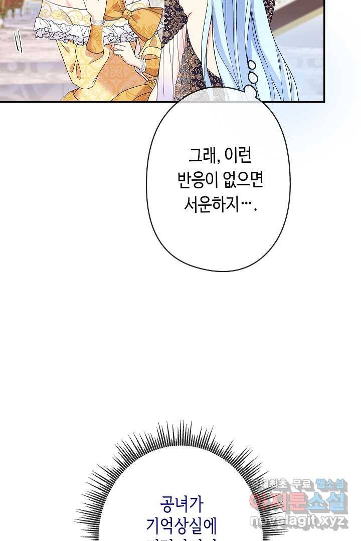 악녀인데요, 죽어도 될까요? 17화 49