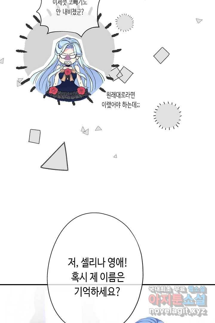 악녀인데요, 죽어도 될까요? 17화 51
