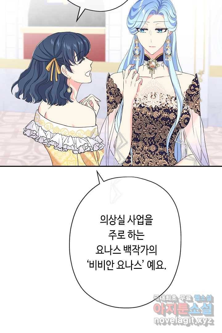 악녀인데요, 죽어도 될까요? 17화 52