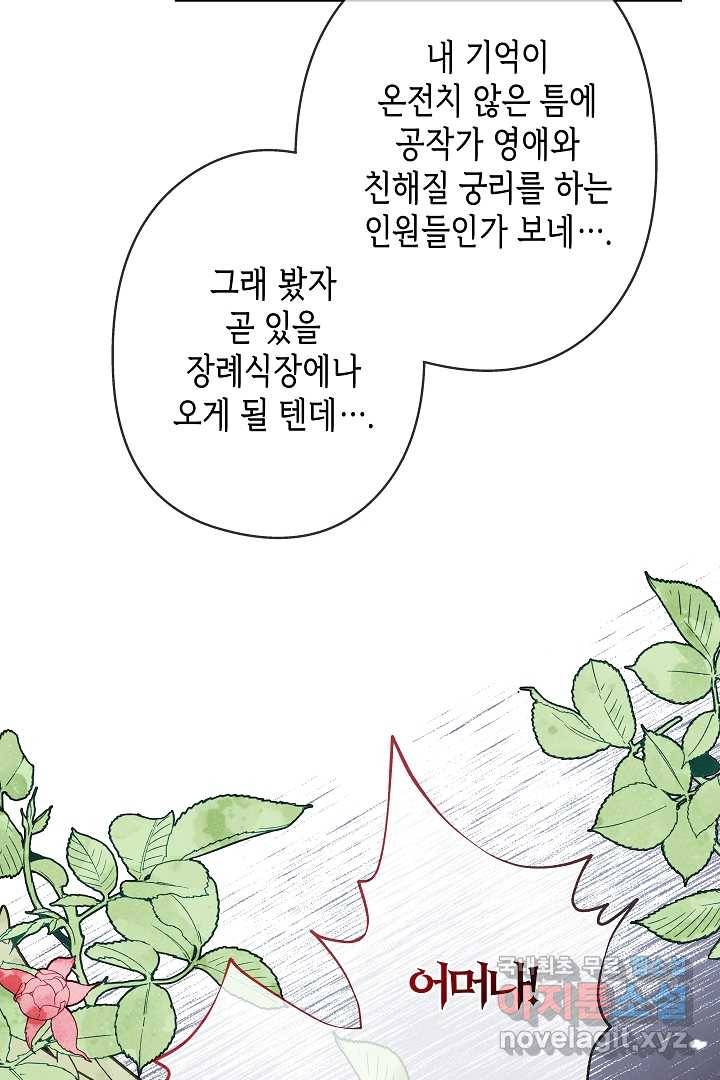 악녀인데요, 죽어도 될까요? 17화 54